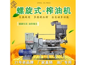 購買榨油機，還不知道怎么選？